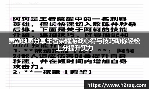 黄静独家分享王者荣耀游戏心得与技巧助你轻松上分提升实力