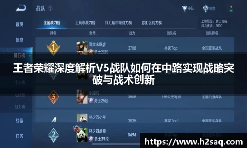 王者荣耀深度解析V5战队如何在中路实现战略突破与战术创新
